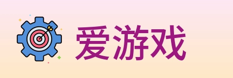 爱游戏 logo